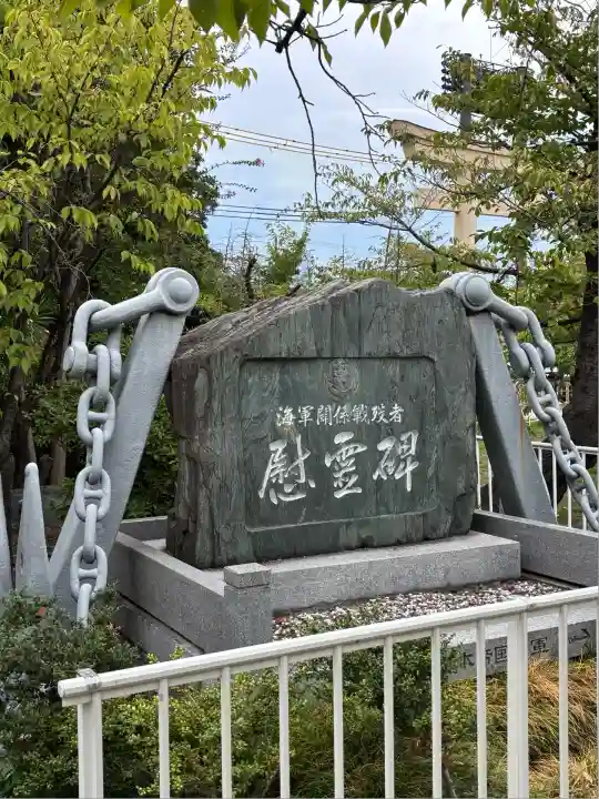 大阪護國神社(大阪府)