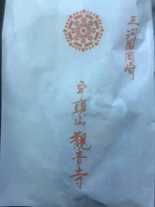 観音寺(愛知県)