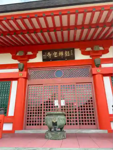 金光院龍禅寺(静岡県)