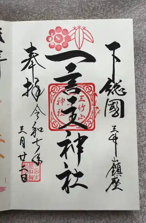 一言主神社(茨城県)