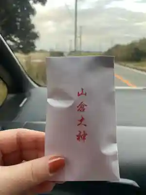 山倉大神(千葉県)