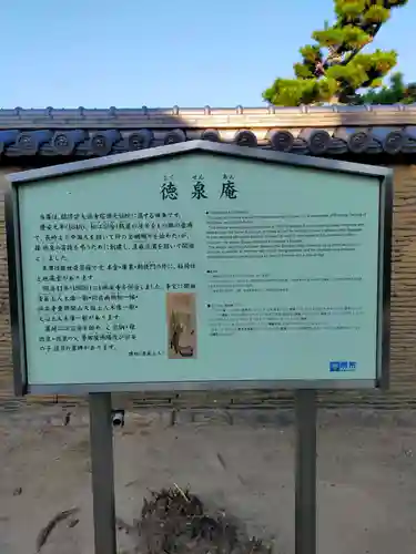 徳泉庵(大阪府)