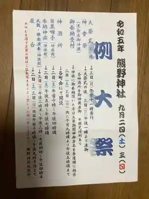 自由が丘熊野神社(東京都)