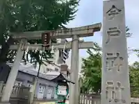 今戸神社の鳥居