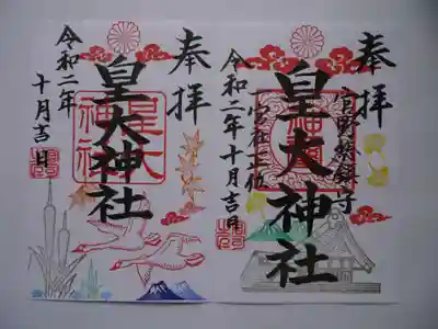 向かって右が、皇大神社の基本モデル社殿入り
向かって左が、湿地植「ガマ」と伊豆沼へ遠い北の大地からはるばるハクチョウ
が着水のイメージをしました。
