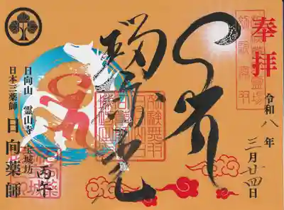 宝城坊(神奈川県)