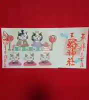 三輪神社の御朱印