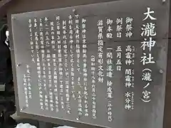 大瀧神社(滋賀県)