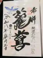 熊野神社の御朱印