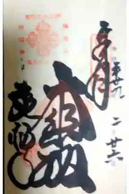 第四番 槇尾山 施福寺
御本尊 十一面千手千眼観世音菩薩