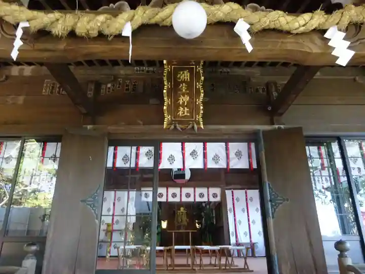 弥生神社の本殿・本堂