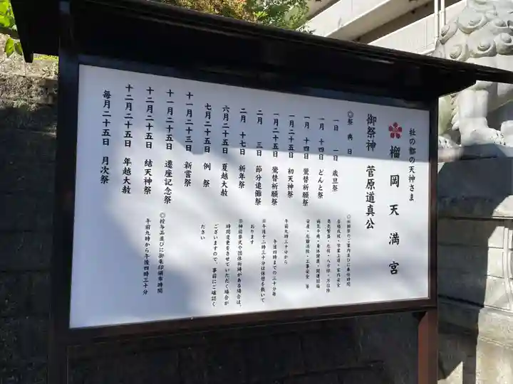 榴岡天満宮(宮城県)