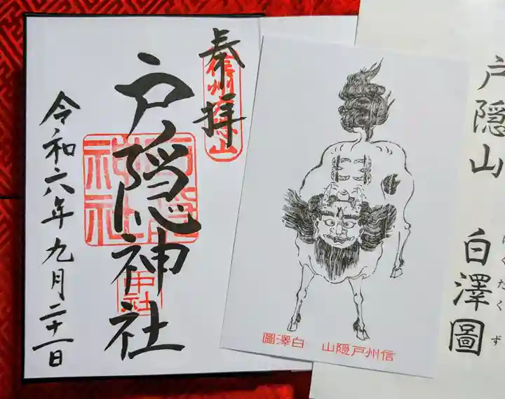 戸隠神社中社(長野県)