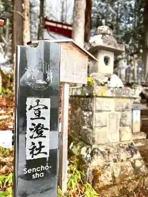 中社五斎神社(長野県)