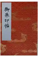 浅草寺の御朱印帳