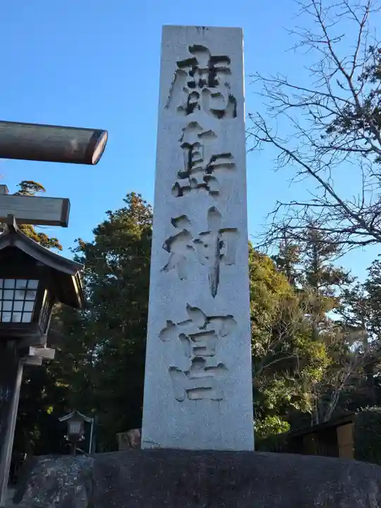 鹿島神宮(茨城県)