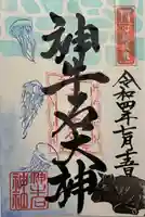 神牛石神社(京都府)