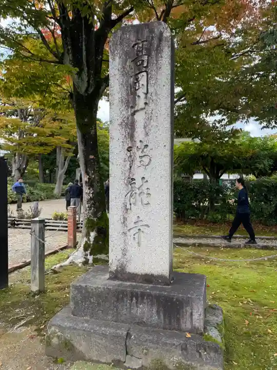 瑞龍寺(富山県)