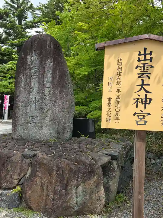 出雲大神宮(京都府)