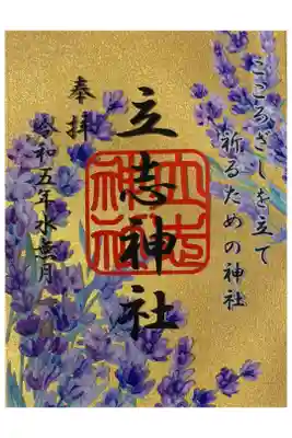 6月【水無月～ラベンダー～】限定クリア💜御朱)