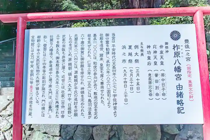 柞原八幡宮(大分県)