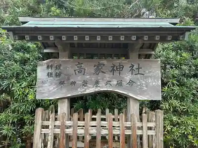 高家神社(千葉県)