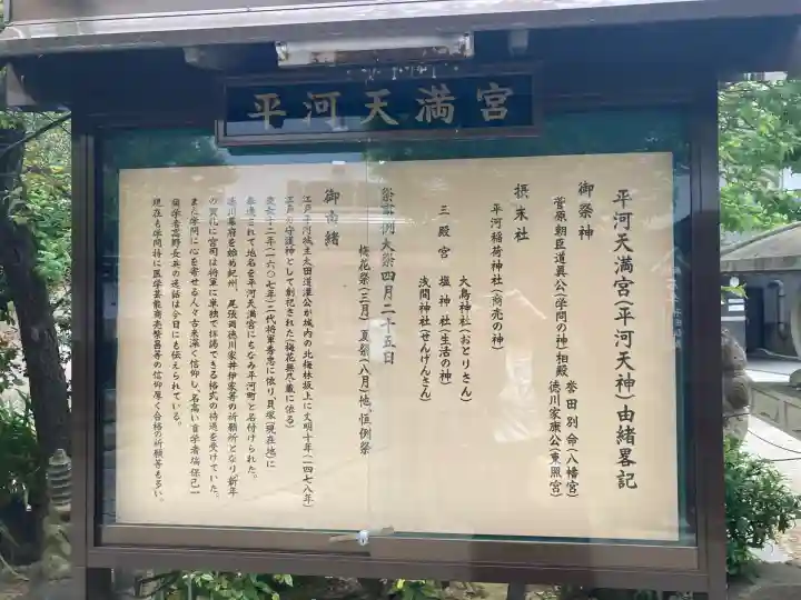 平河天満宮(東京都)