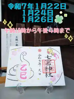 七宮神社(兵庫県)