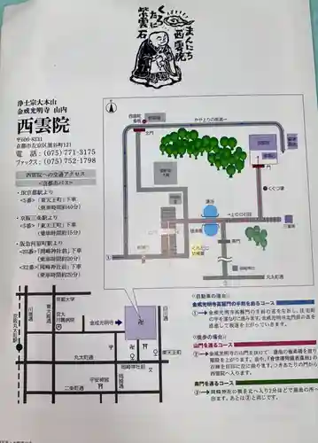 西雲院の授与品その他