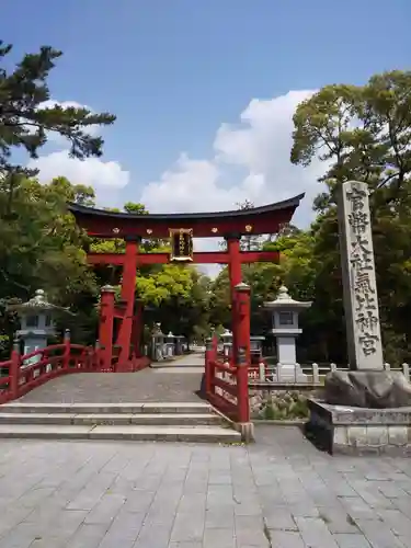 氣比神宮の鳥居