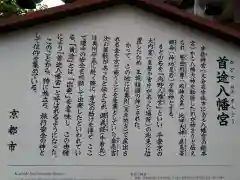 首途八幡宮の歴史