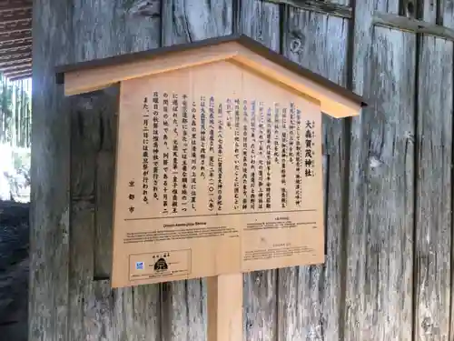 大森賀茂神社の歴史