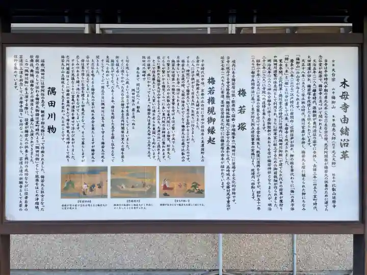 木母寺(東京都)