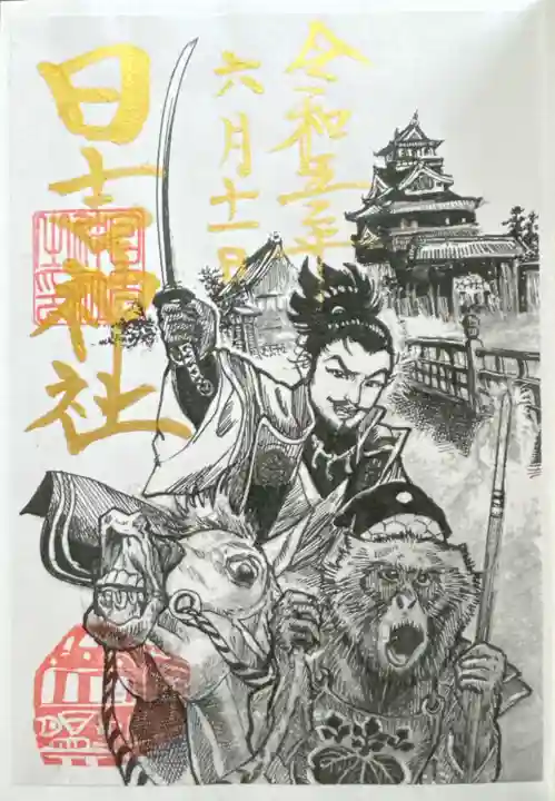 清洲山王宮 日吉神社(愛知県)