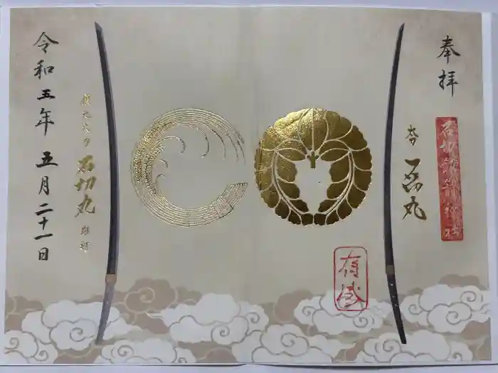石切劔箭神社の御朱印