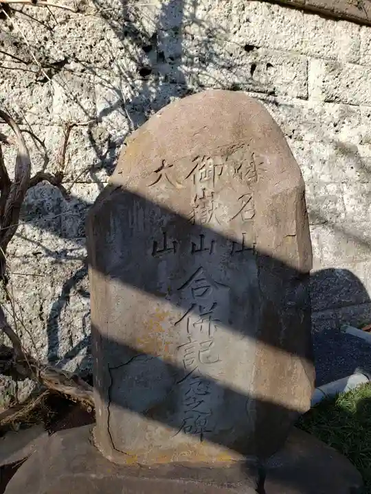 方南・大山神社のその他建物