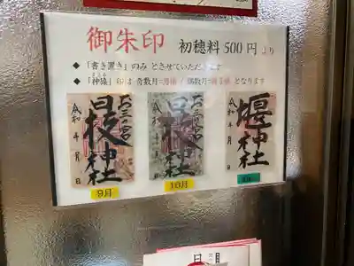 お三の宮日枝神社(神奈川県)