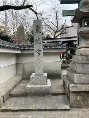 名古屋東照宮(愛知県)