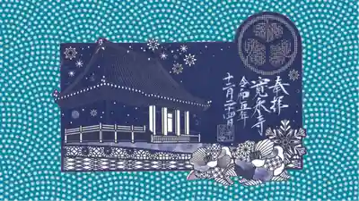 寛永寺(根本中堂)の御朱印