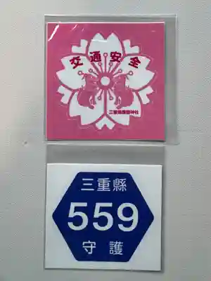 三重縣護國神社(三重県)