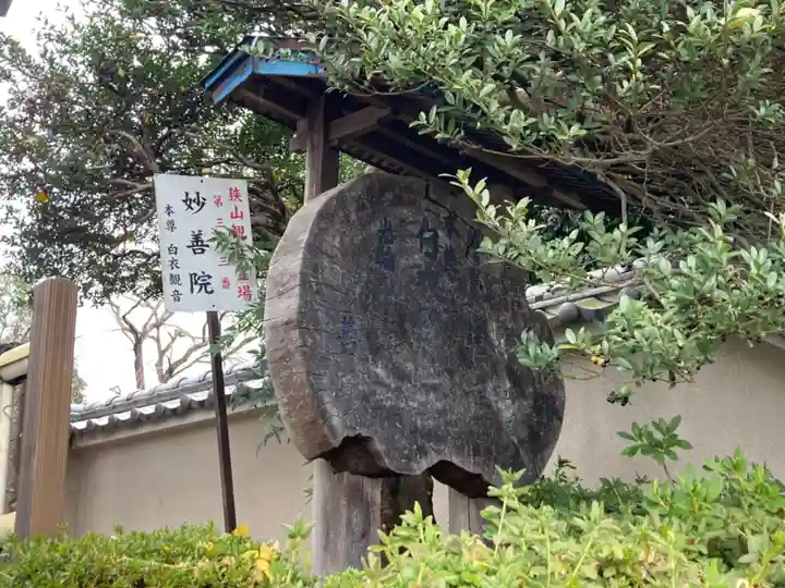 妙善院のその他建物