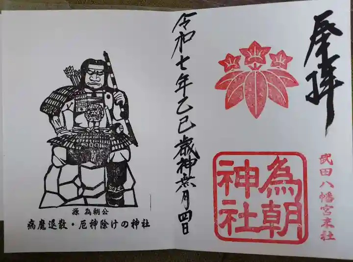 武田八幡宮(山梨県)