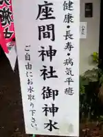 座間神社(神奈川県)