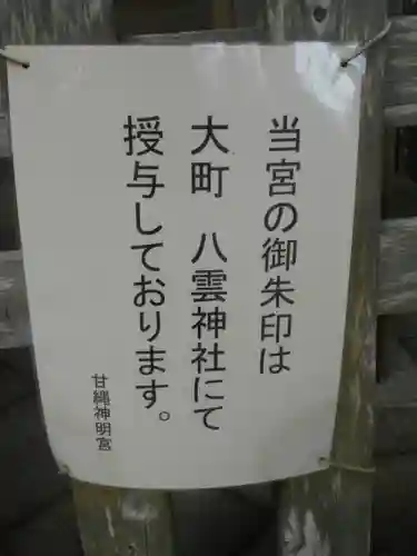 甘縄神明神社（甘縄神明宮）のその他建物