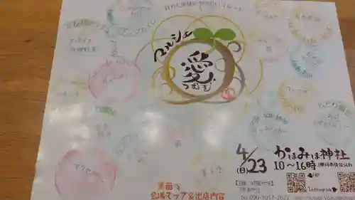 鹿嶋三嶋神社(茨城県)