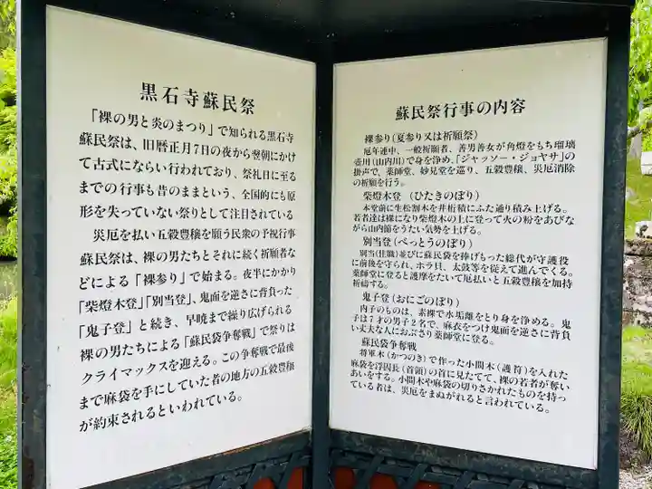 黒石寺(岩手県)