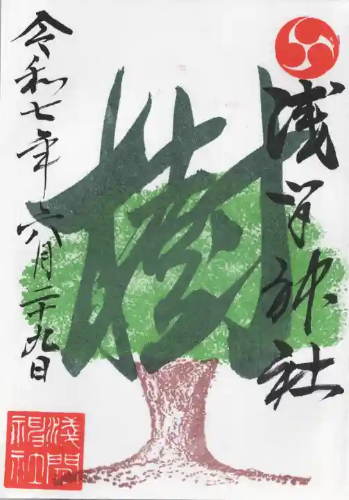 浅間神社(栃木県)