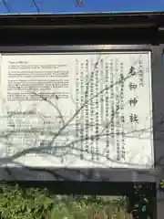 名和神社の歴史