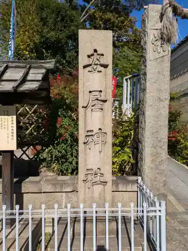 安居神社のその他建物