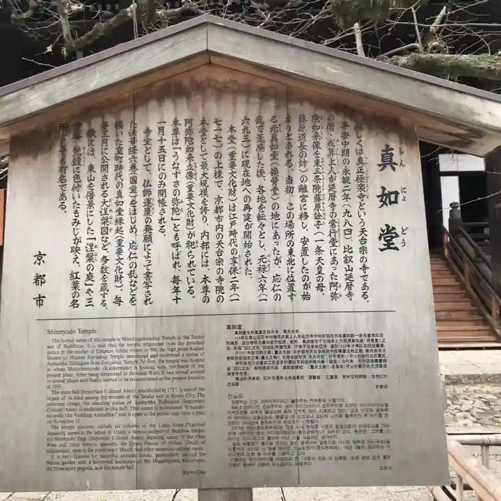 真正極楽寺(真如堂)の歴史